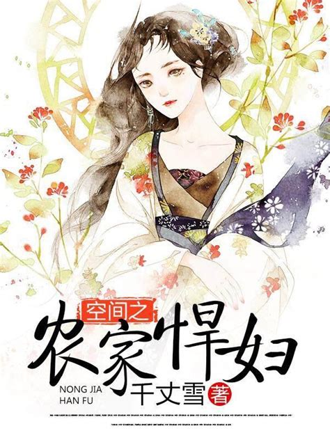 蓮塘 女主重生小說推薦